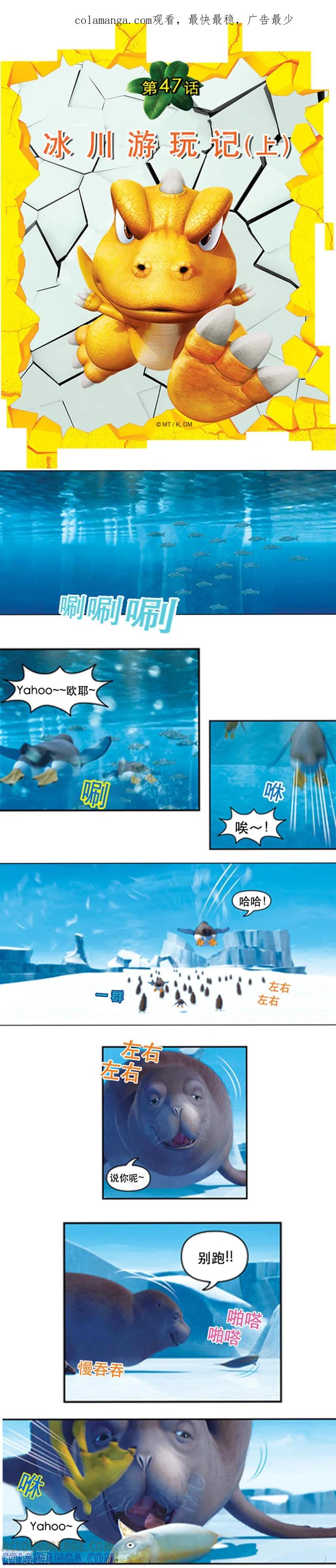 第47话冰川游玩记1-阿贡-佳盛文化（第1张）