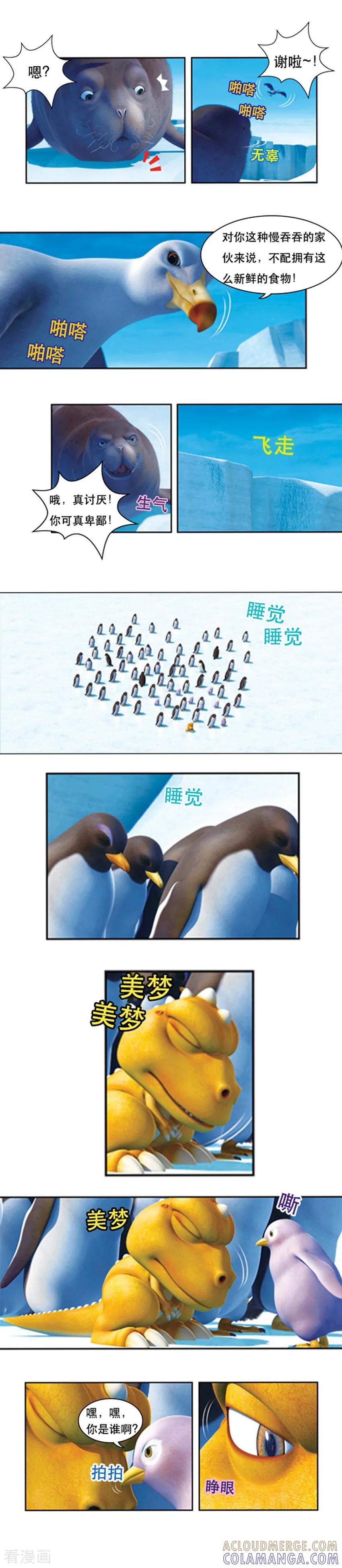 第47话冰川游玩记1-阿贡-佳盛文化（第2张）