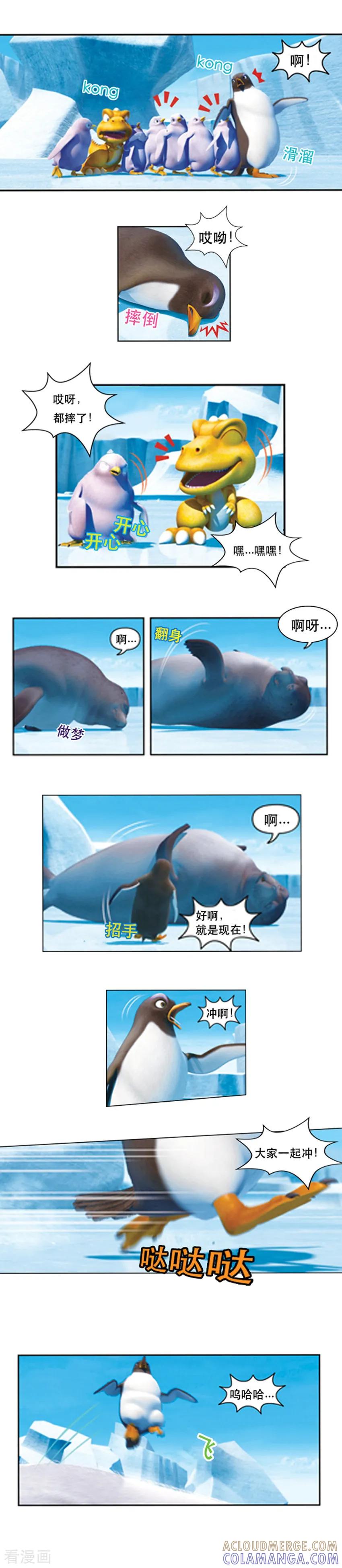 第47话冰川游玩记1-阿贡-佳盛文化（第7张）