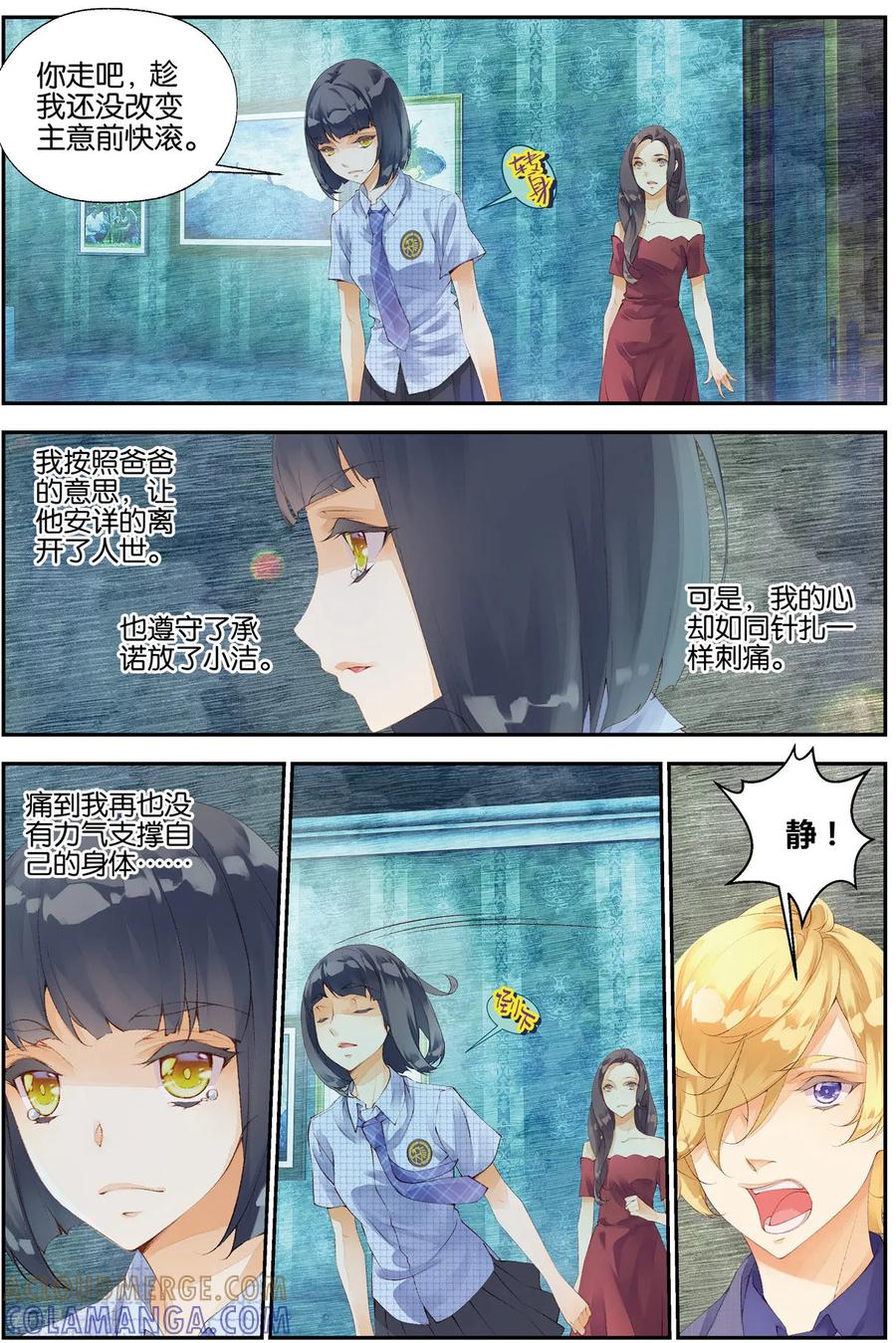第53话又成孤儿2-血族少女-漫工厂（第3张）
