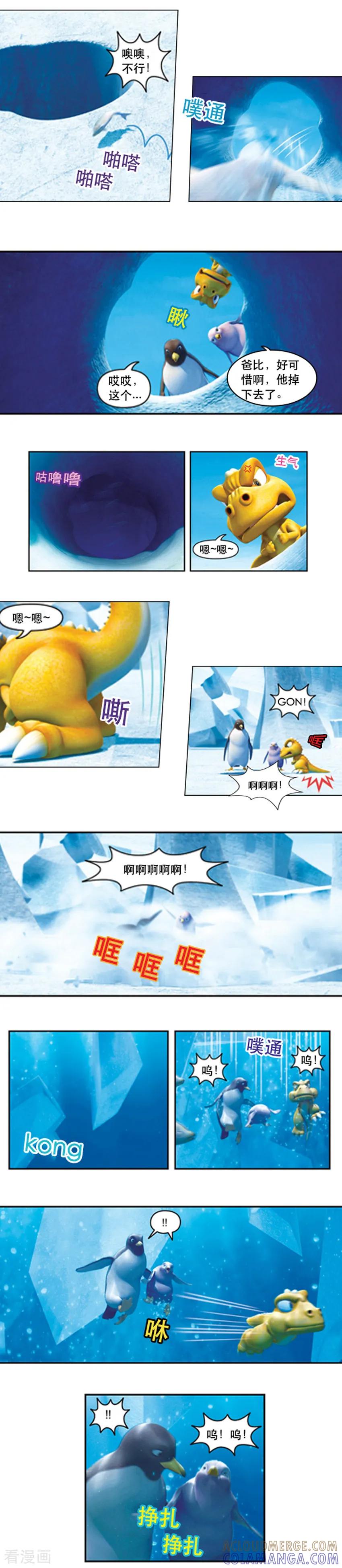第48话冰川游玩记2-阿贡-佳盛文化（第7张）