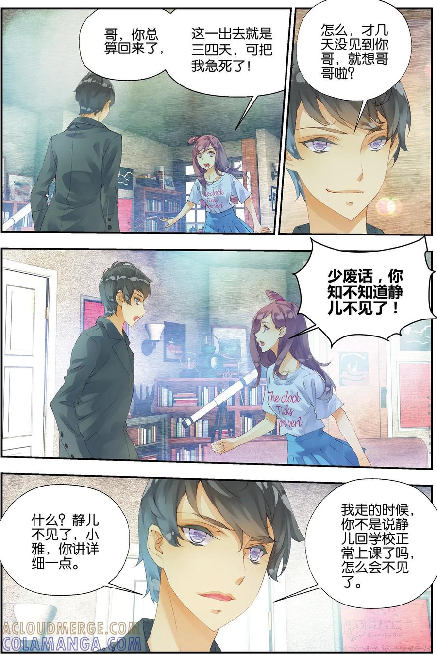 第54话又成孤儿3-血族少女-漫工厂（第6张）