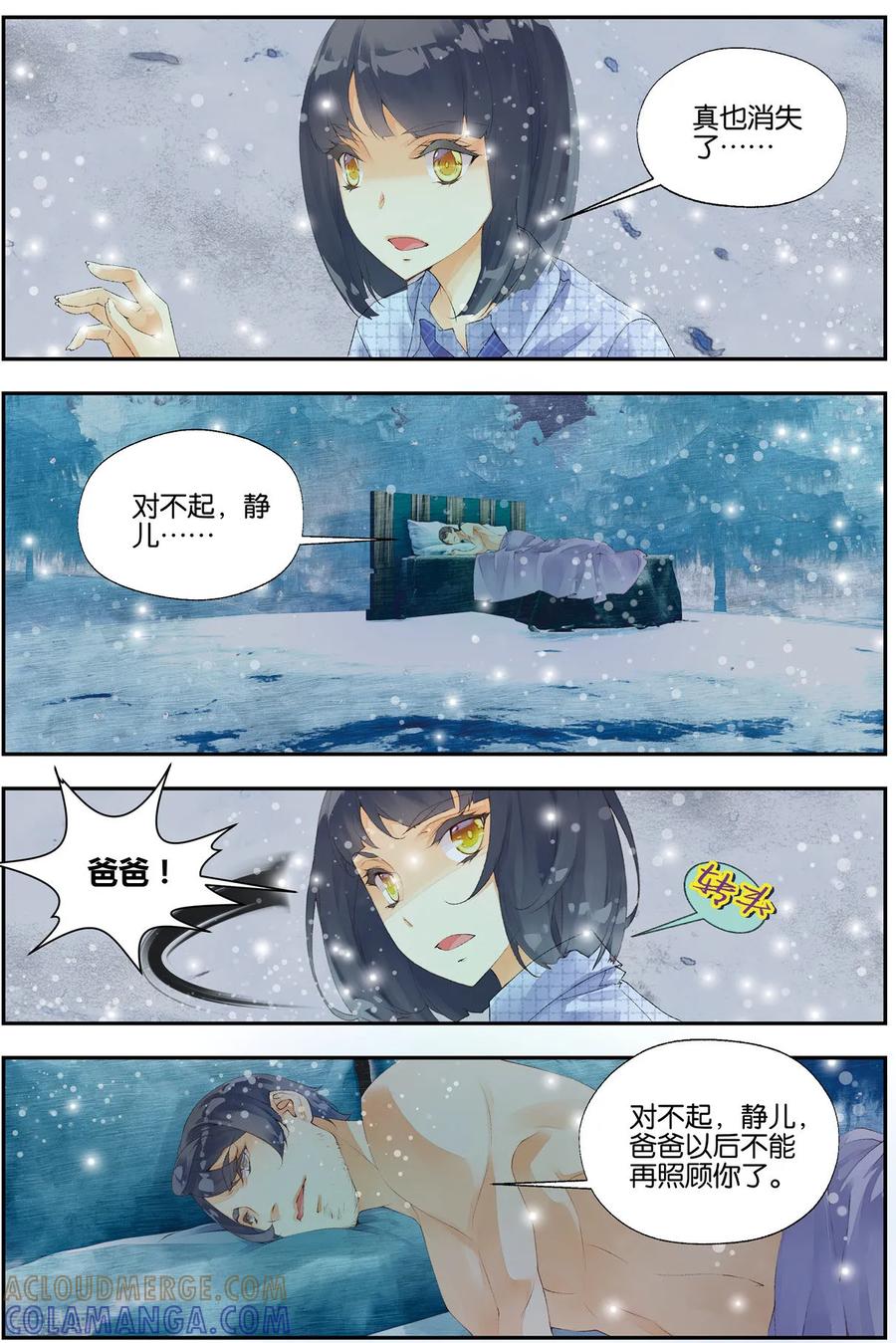 第54话又成孤儿3-血族少女-漫工厂（第2张）