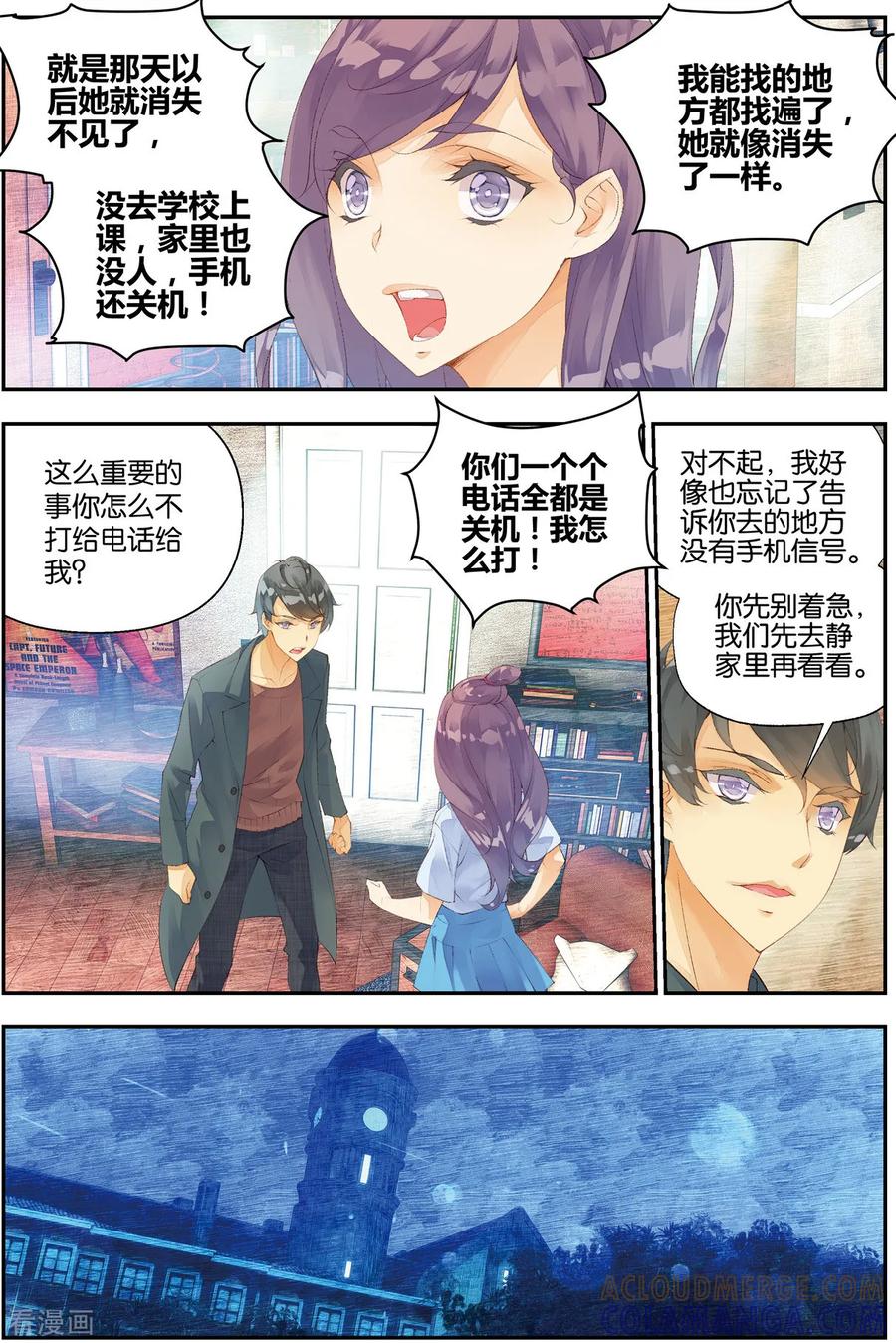 第54话又成孤儿3-血族少女-漫工厂（第7张）