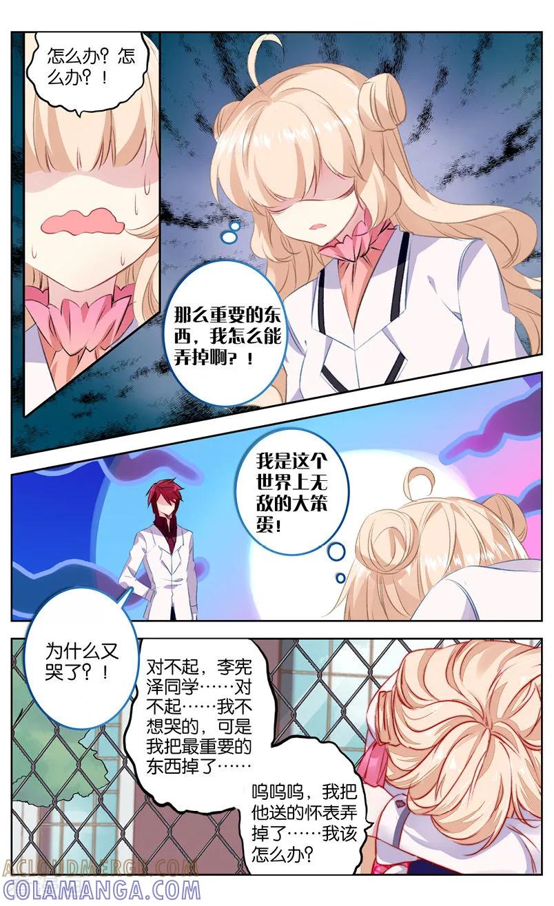 第54话我们kiss被偷拍了3-101宠物恋人-漫工厂（第2张）
