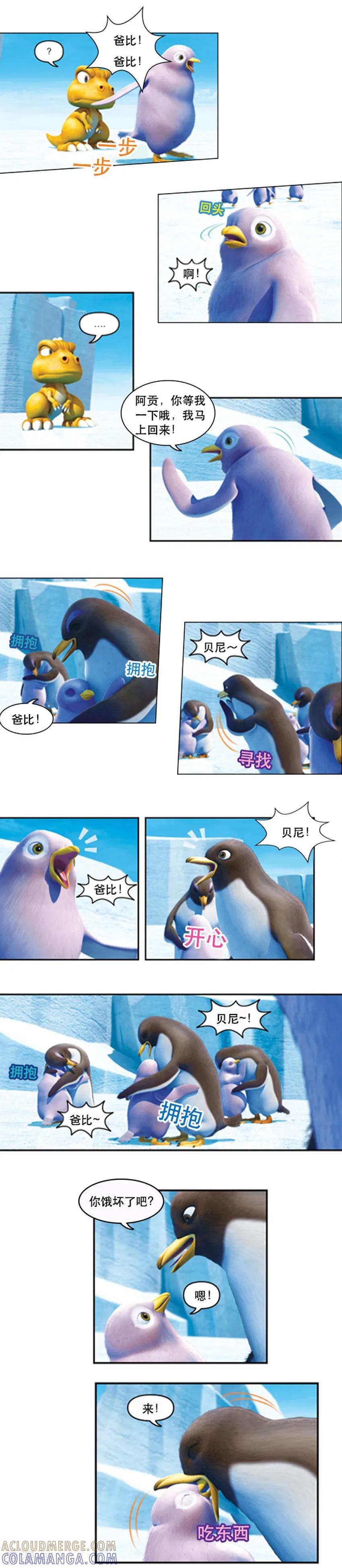 第48话冰川游玩记2-阿贡-佳盛文化（第5张）
