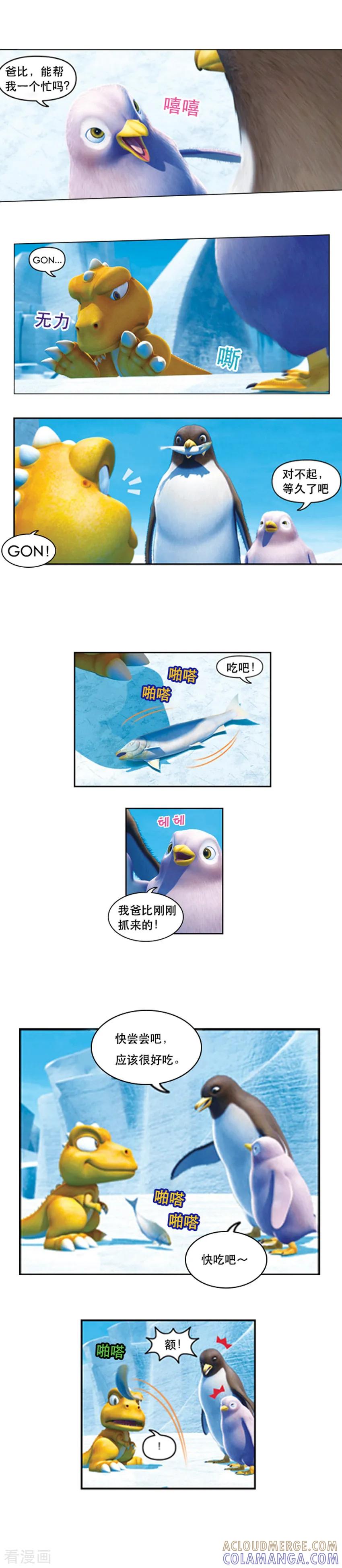 第48话冰川游玩记2-阿贡-佳盛文化（第6张）