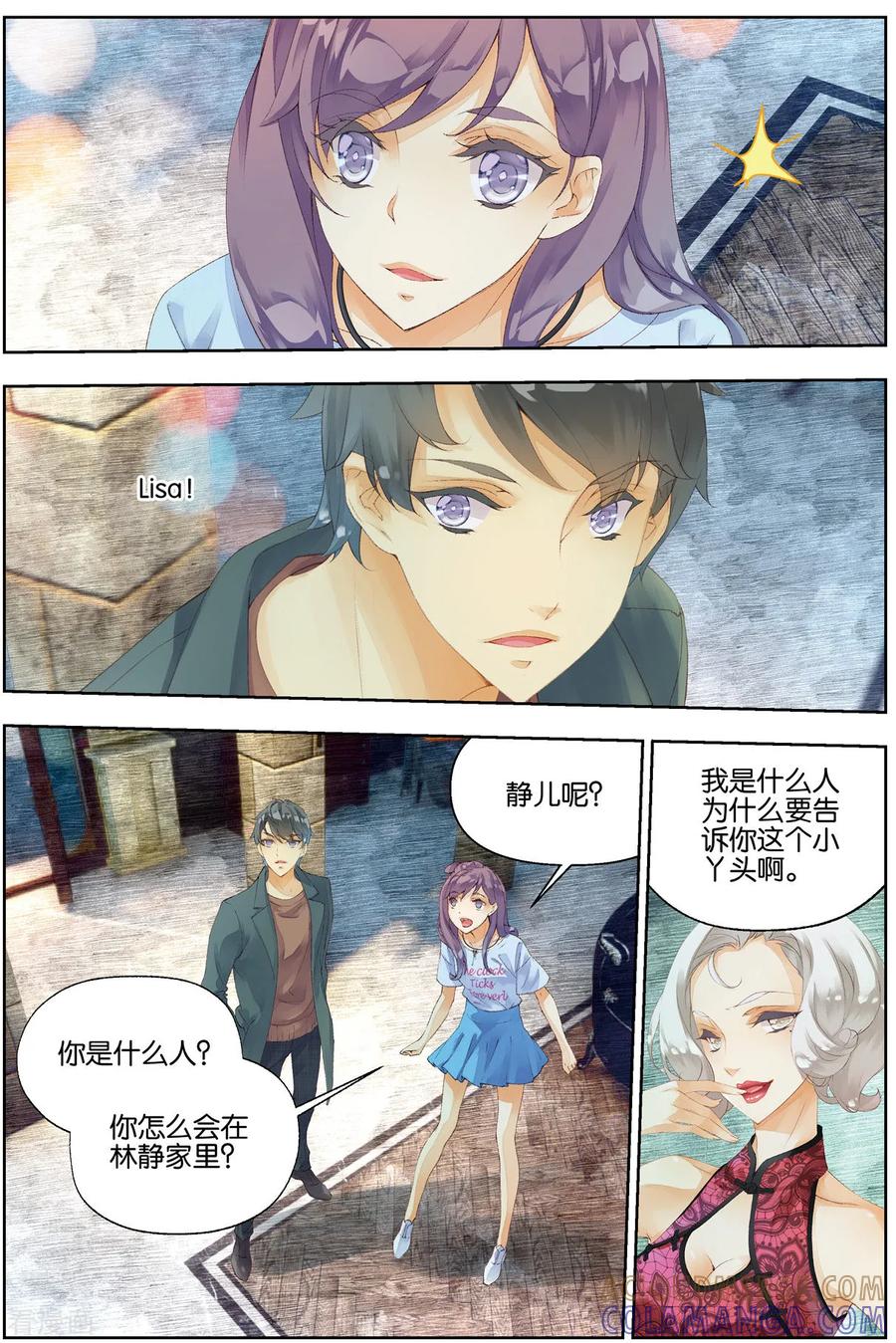 第55话长老会1-血族少女-漫工厂（第4张）