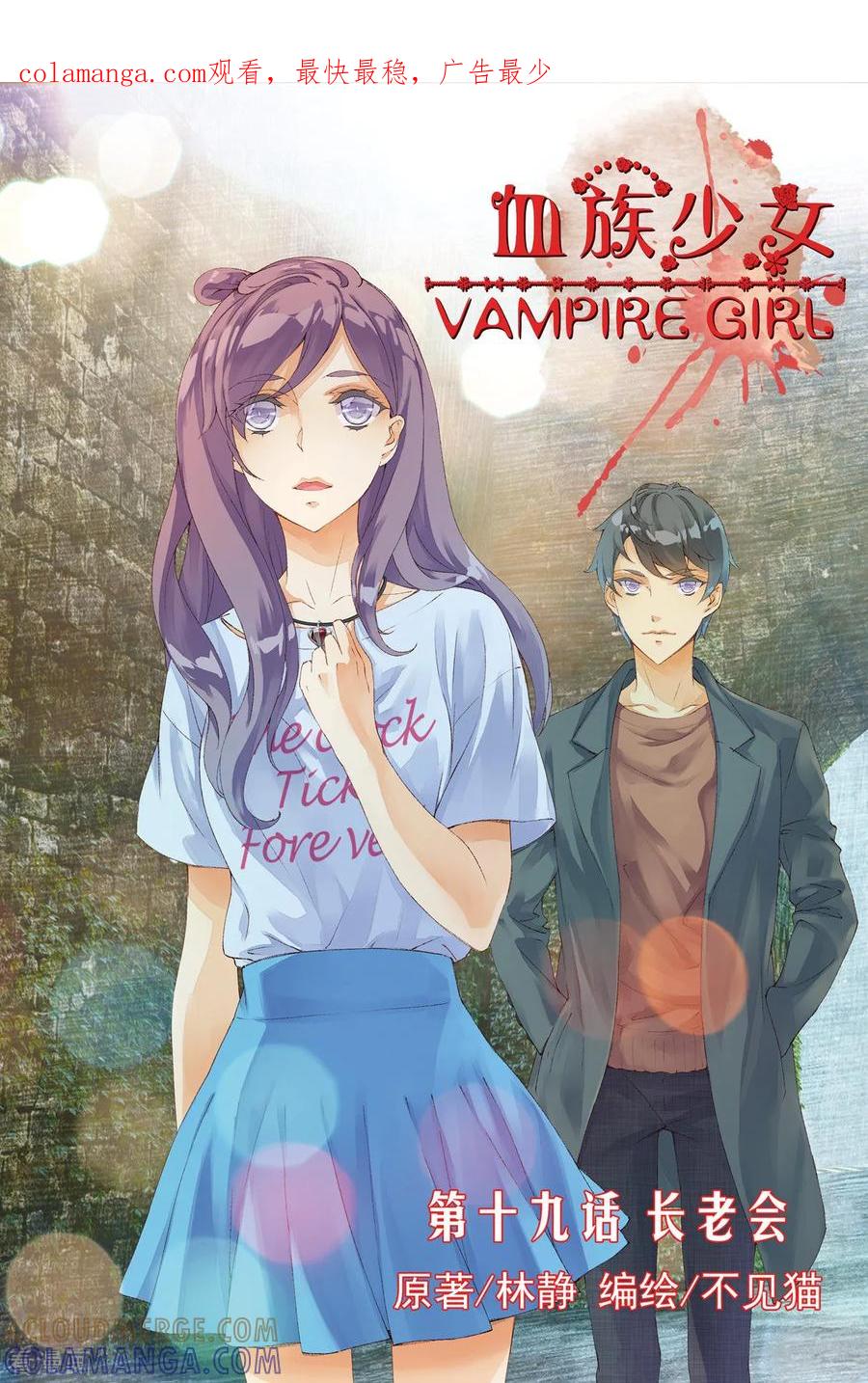 第55话长老会1-血族少女-漫工厂（第1张）