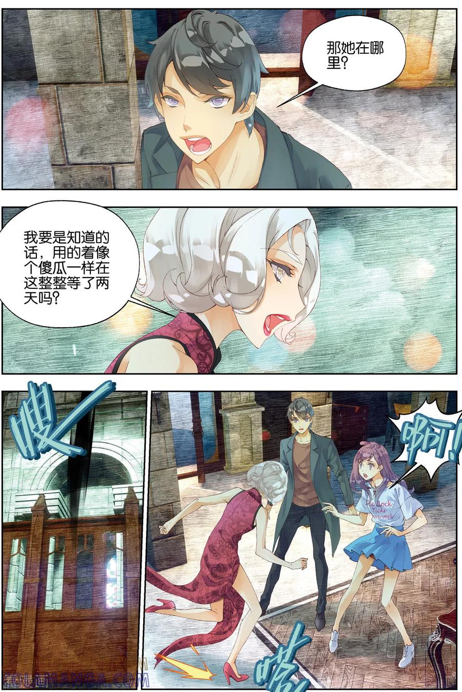 第55话长老会1-血族少女-漫工厂（第6张）