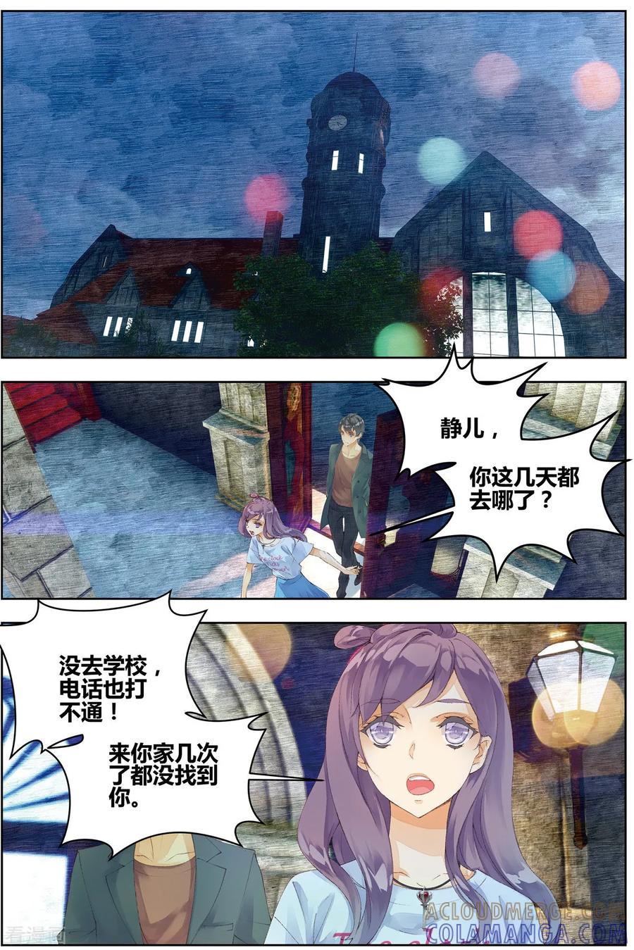 第55话长老会1-血族少女-漫工厂（第2张）