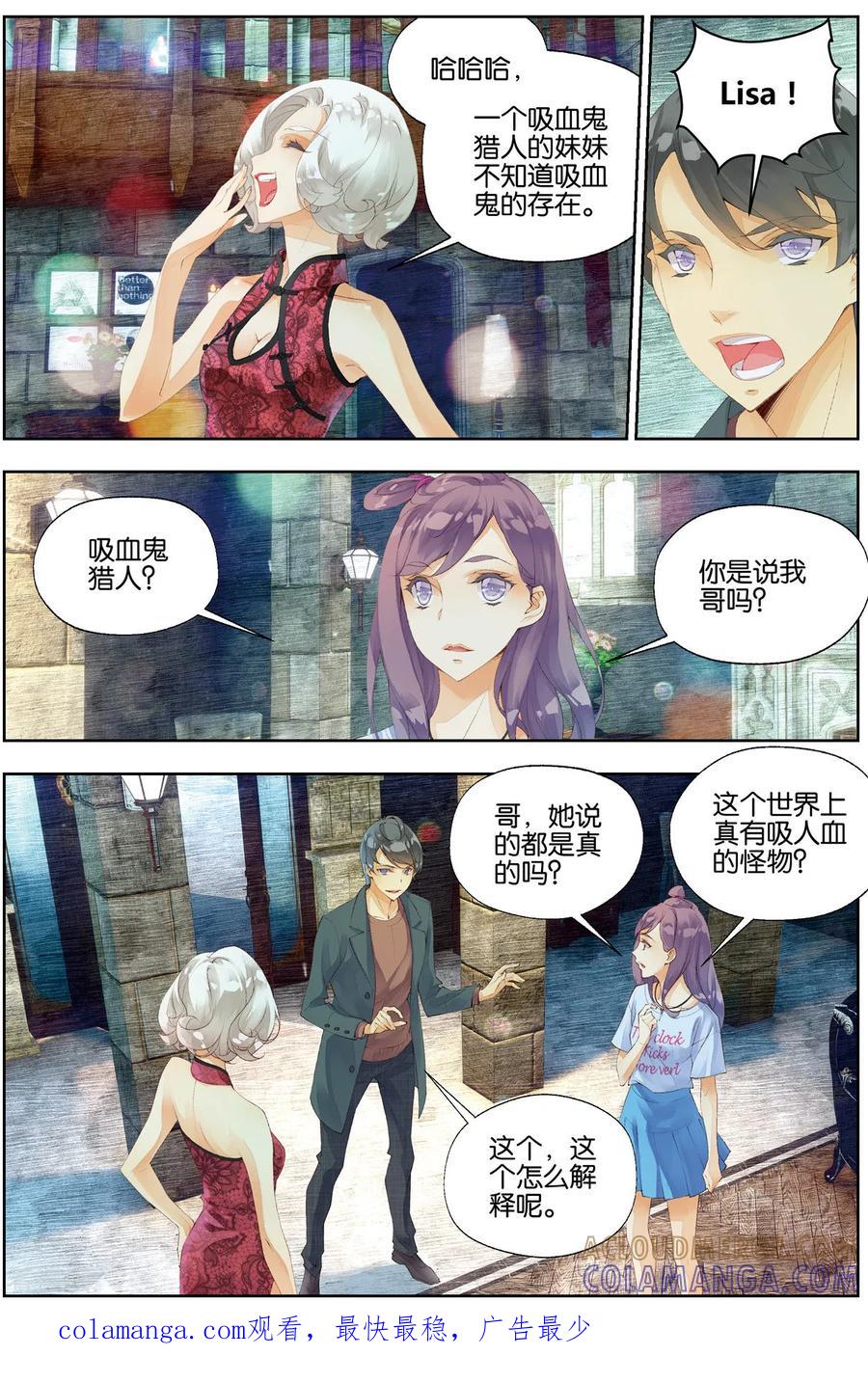 第55话长老会1-血族少女-漫工厂（第8张）