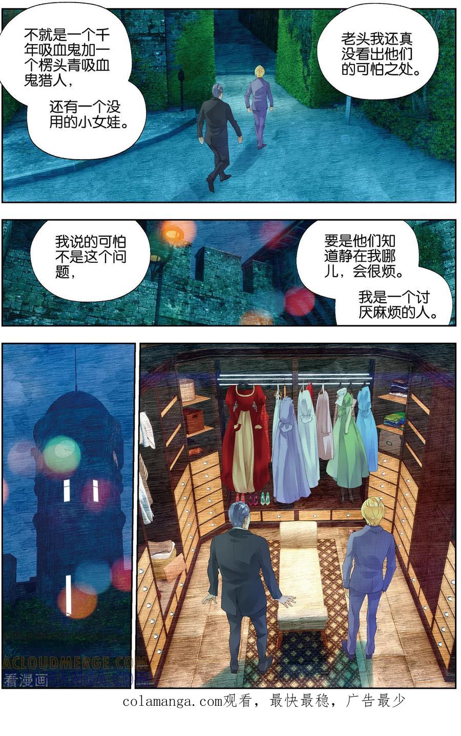 第56话长老会2-血族少女-漫工厂（第8张）