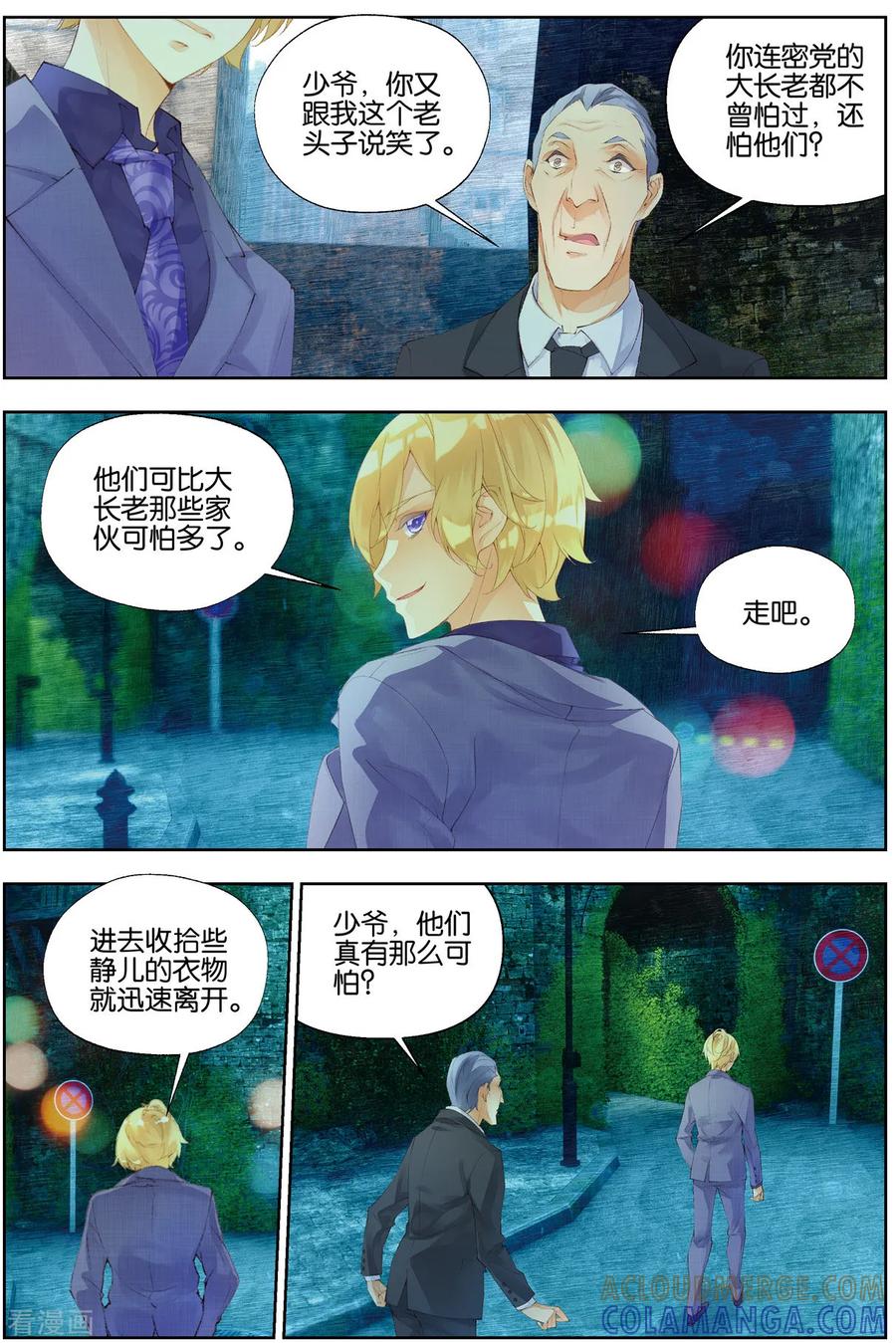 第56话长老会2-血族少女-漫工厂（第7张）