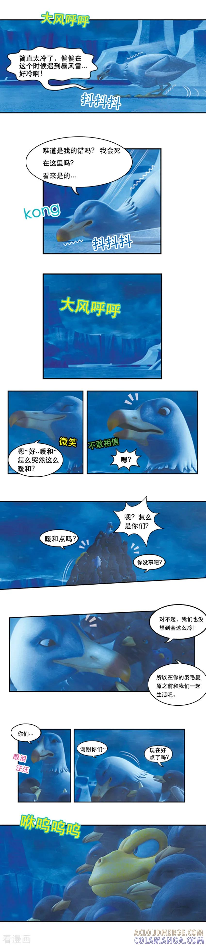 第50话团结的企鹅-阿贡-佳盛文化（第8张）