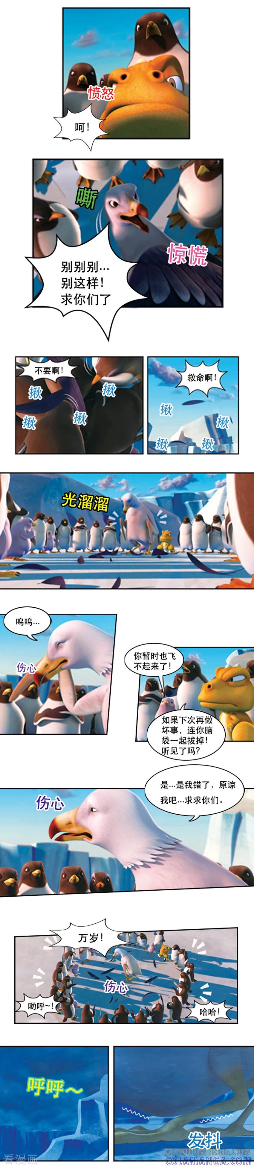 第50话团结的企鹅-阿贡-佳盛文化（第7张）