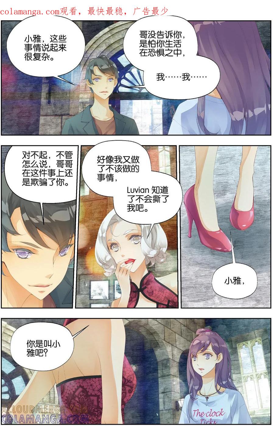 第56话长老会2-血族少女-漫工厂（第1张）