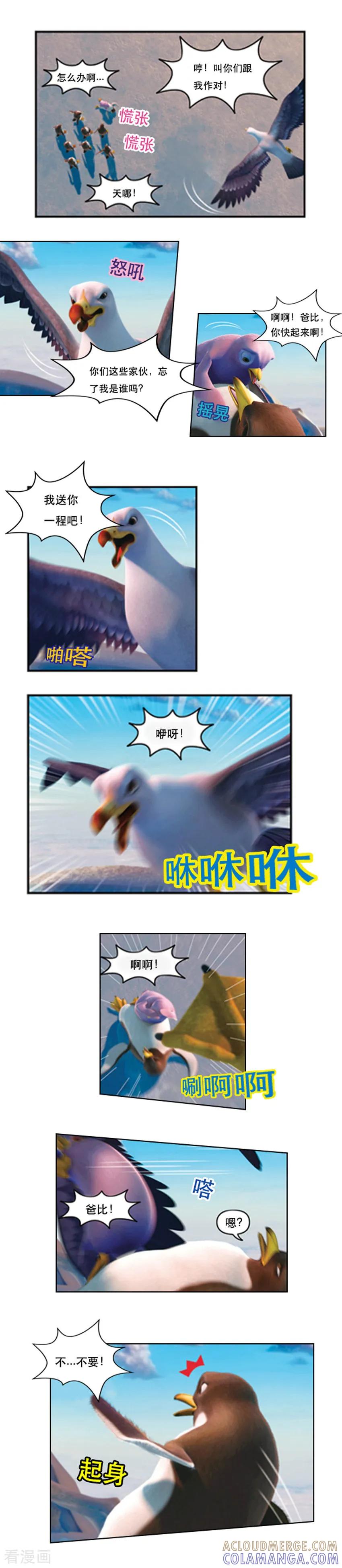 第50话团结的企鹅-阿贡-佳盛文化（第3张）