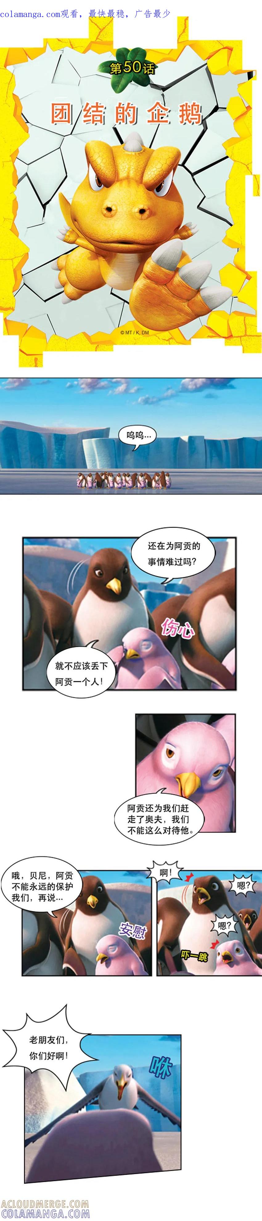 第50话团结的企鹅-阿贡-佳盛文化（第1张）