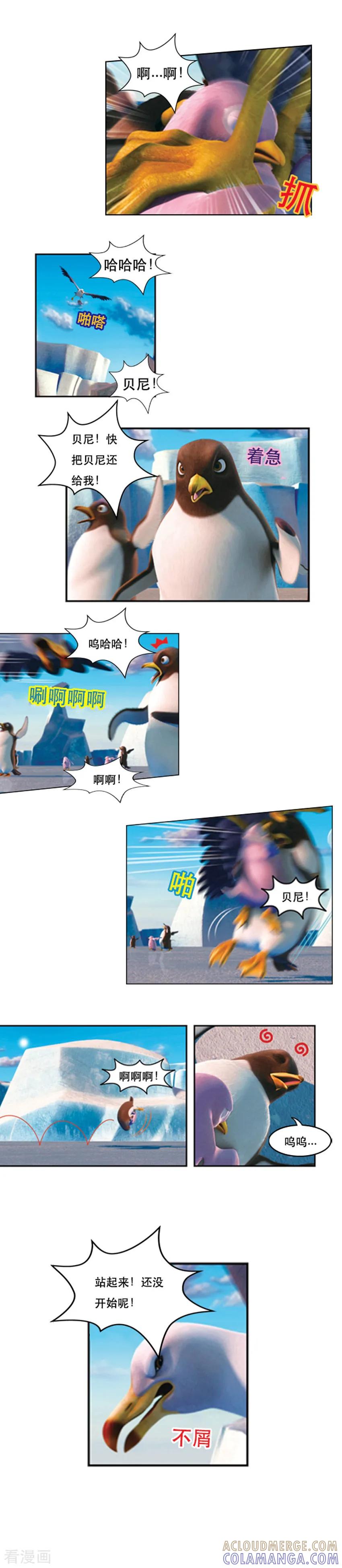 第50话团结的企鹅-阿贡-佳盛文化（第2张）