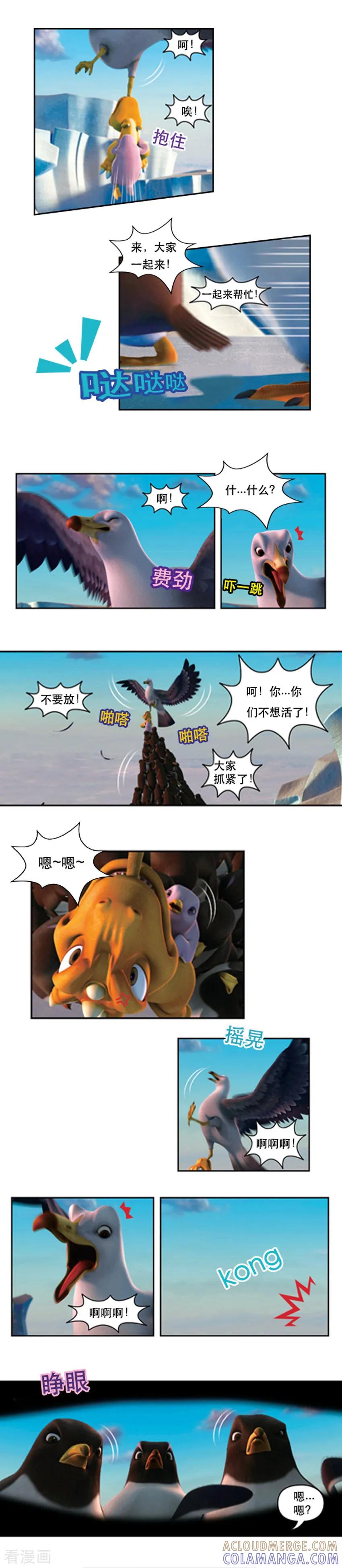 第50话团结的企鹅-阿贡-佳盛文化（第6张）