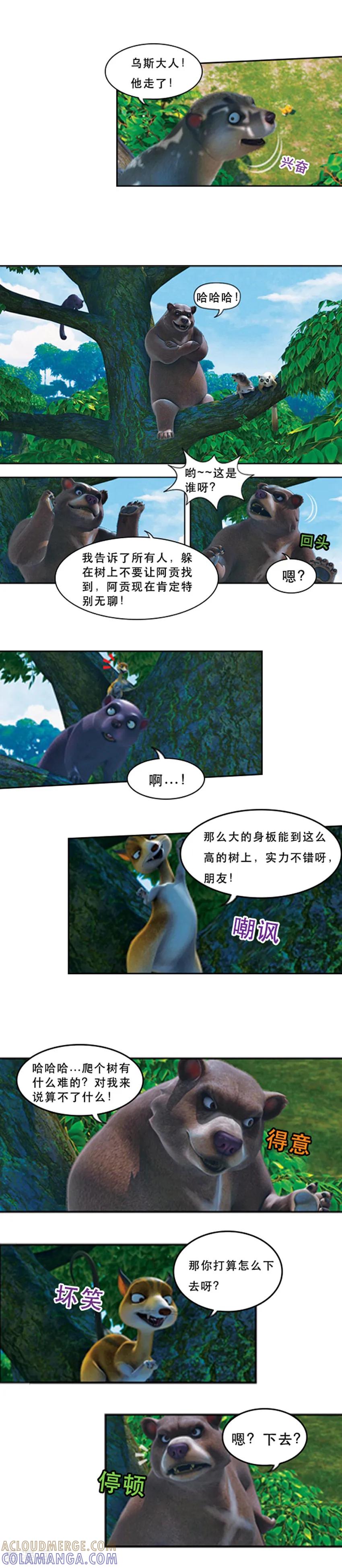 第51话里奥大人回归-阿贡-佳盛文化（第4张）