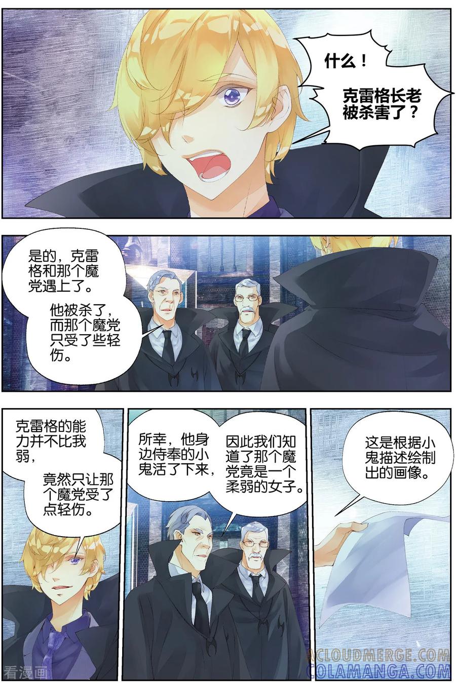 第57话长老会3-血族少女-漫工厂（第7张）