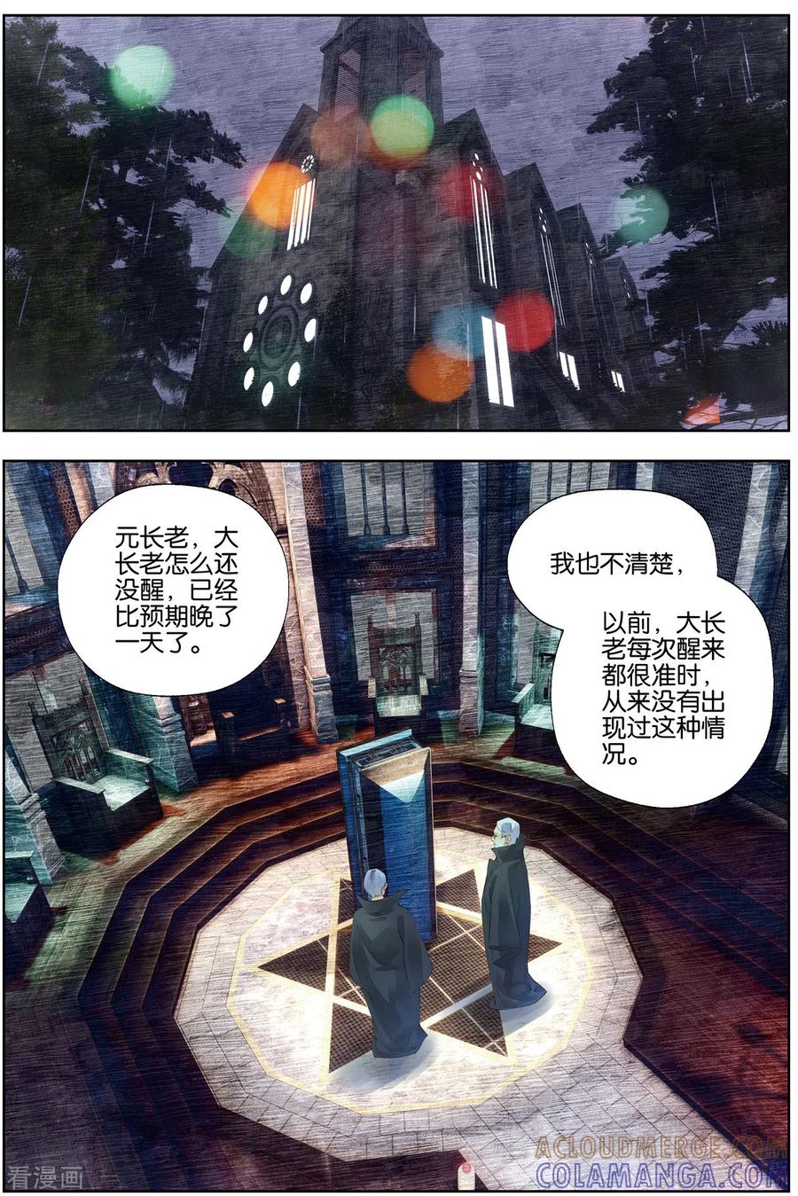 第57话长老会3-血族少女-漫工厂（第4张）