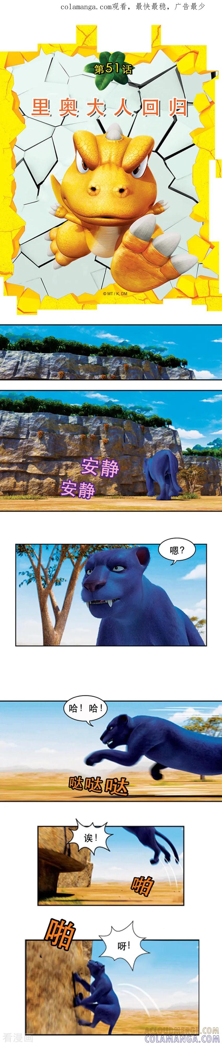 第51话里奥大人回归-阿贡-佳盛文化（第1张）