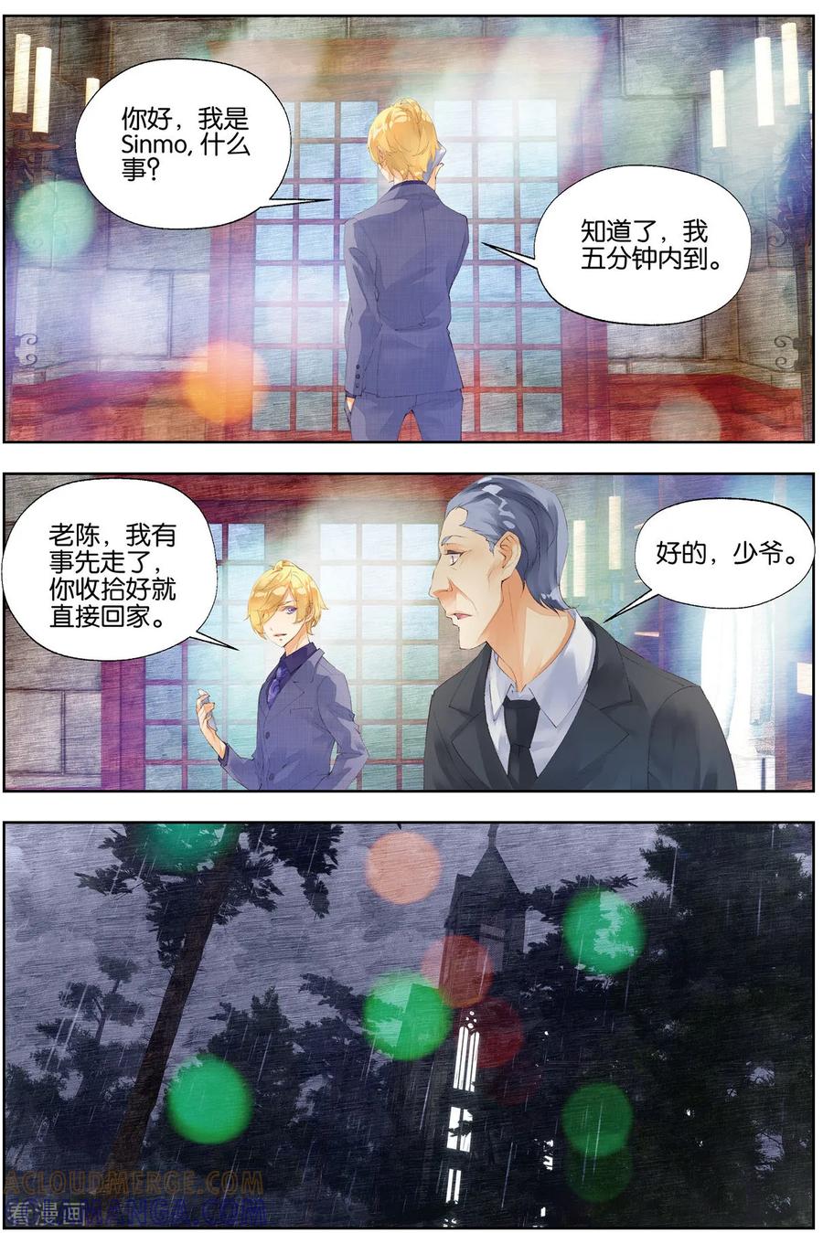 第57话长老会3-血族少女-漫工厂（第3张）