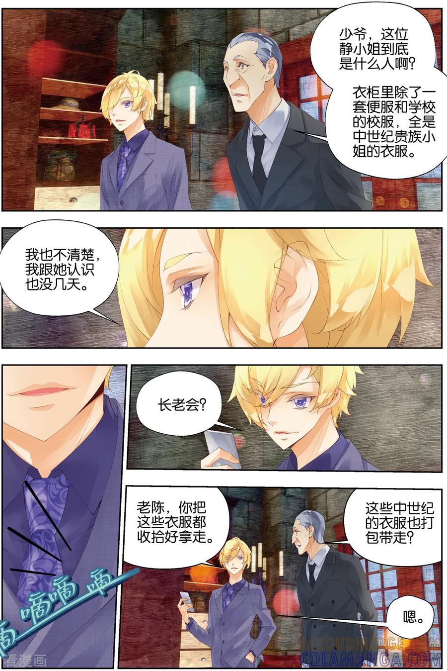 第57话长老会3-血族少女-漫工厂（第2张）