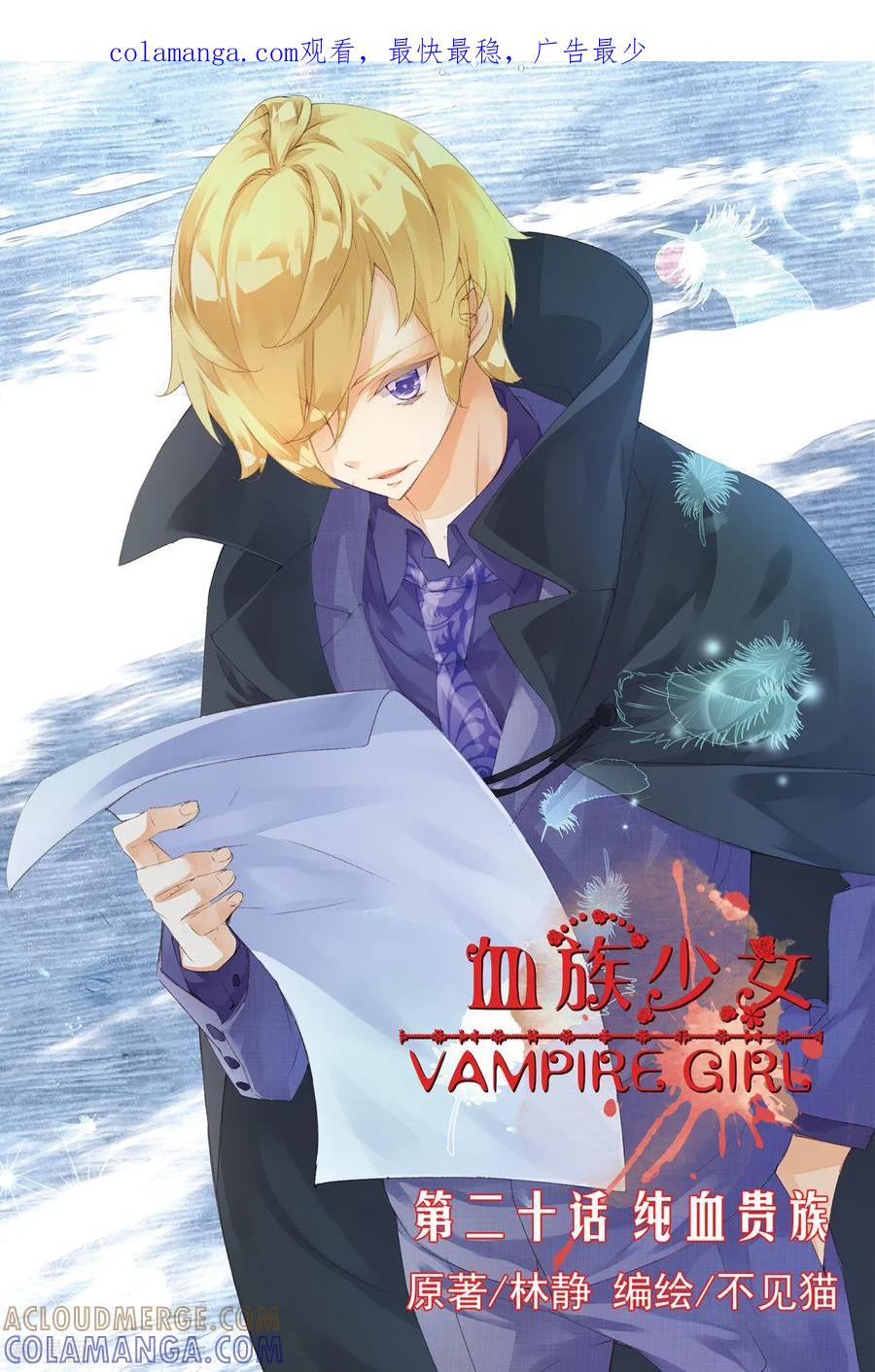 第58话纯血贵族1-血族少女-漫工厂（第1张）