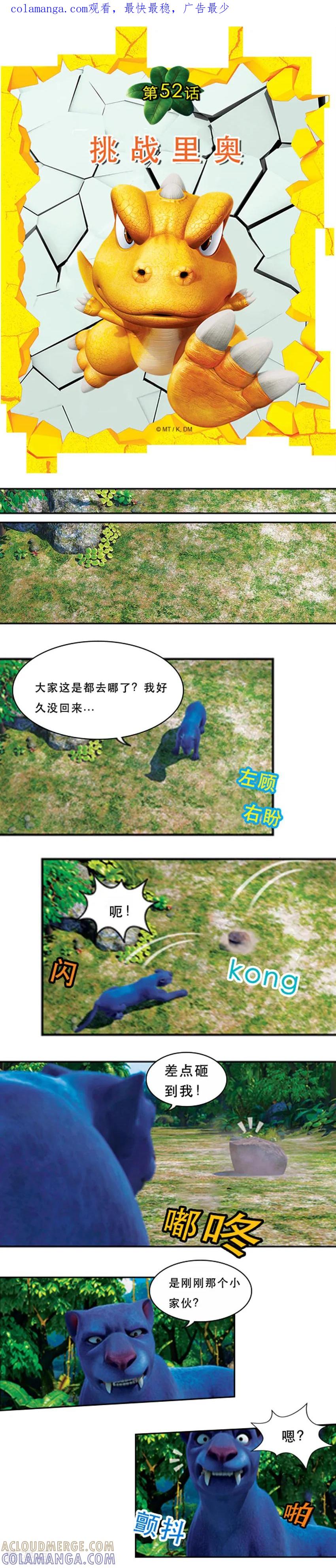 第52话挑战里奥-阿贡-佳盛文化（第1张）