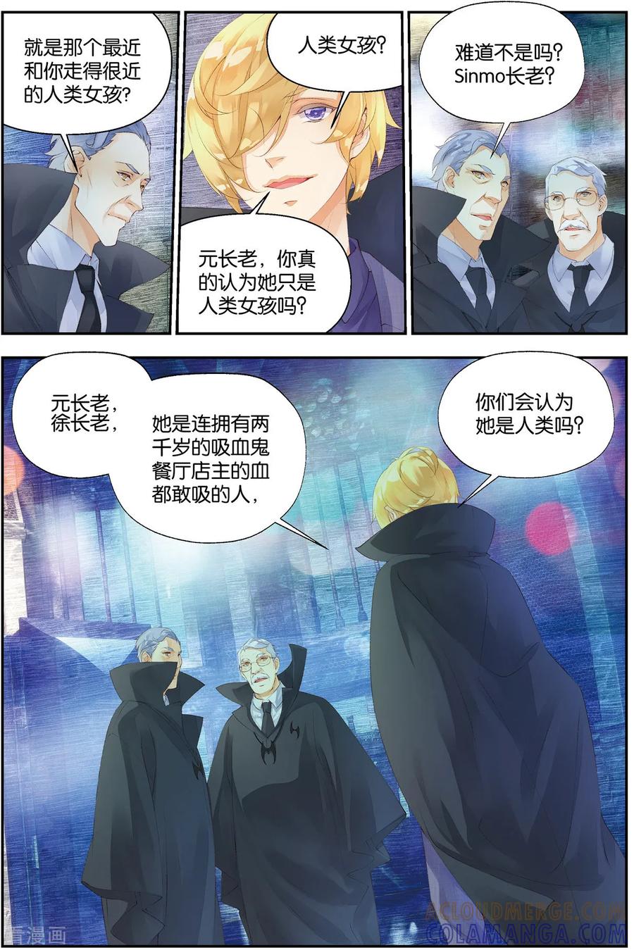 第58话纯血贵族1-血族少女-漫工厂（第5张）