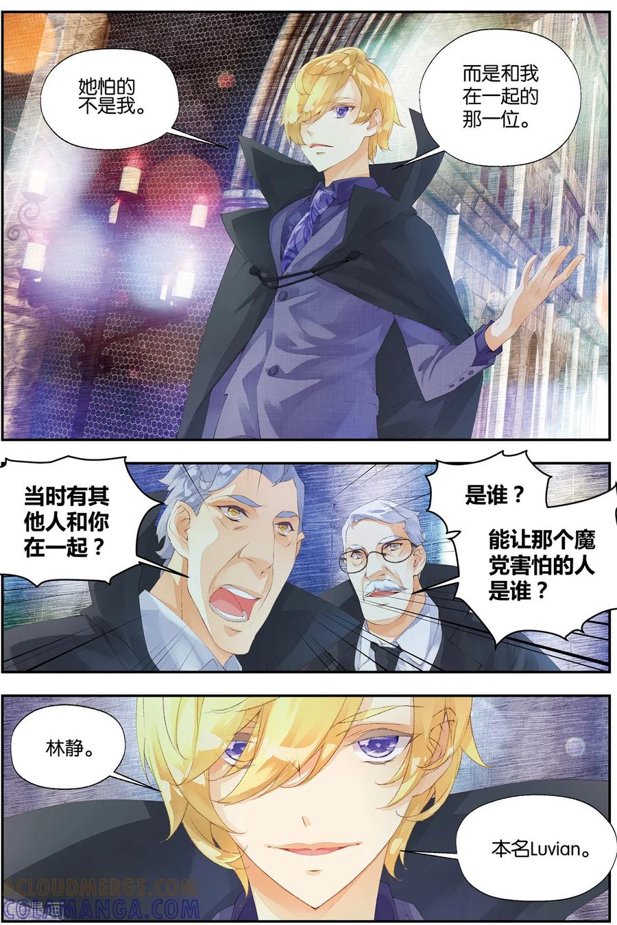 第58话纯血贵族1-血族少女-漫工厂（第4张）
