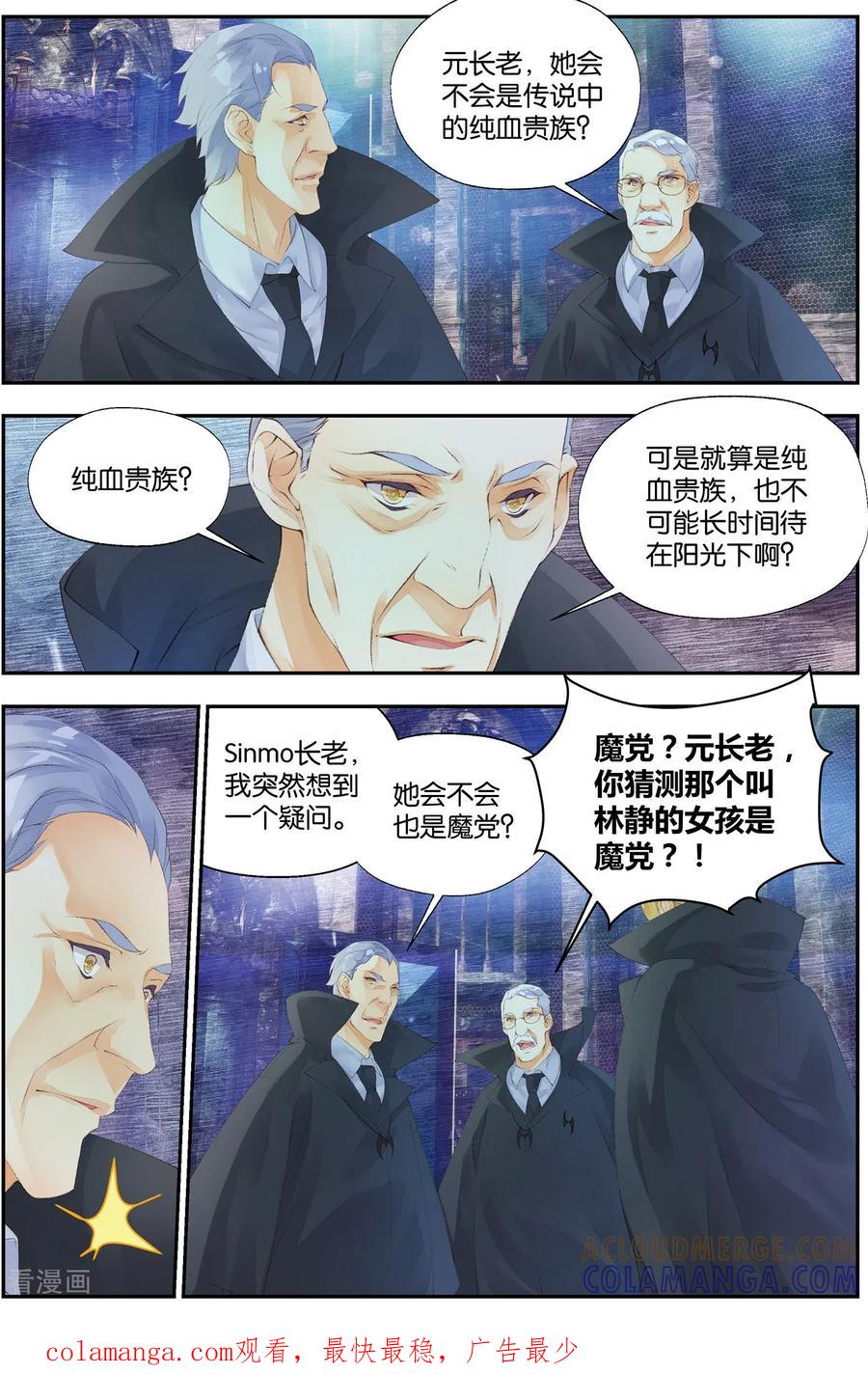 第58话纯血贵族1-血族少女-漫工厂（第8张）