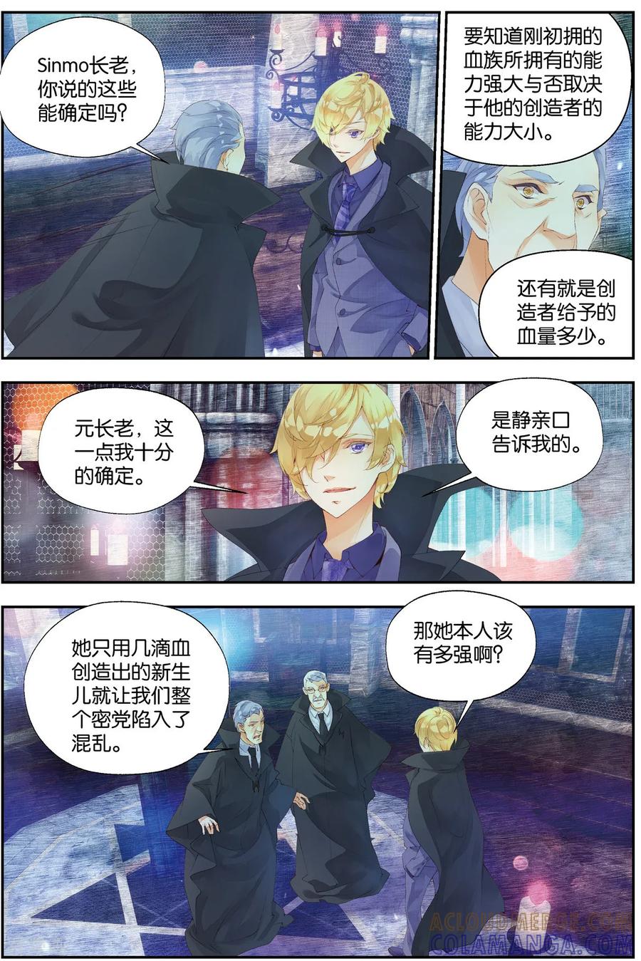 第58话纯血贵族1-血族少女-漫工厂（第7张）
