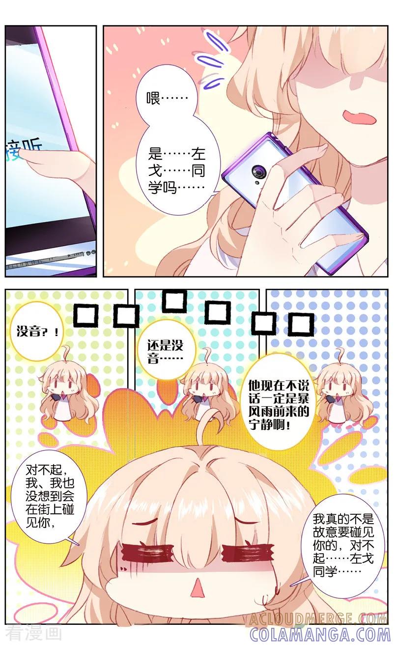 第58话他喜欢的人是安可爱1-101宠物恋人-漫工厂（第4张）