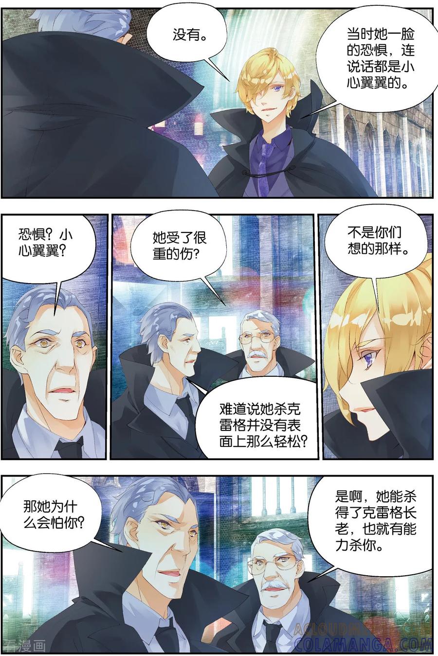 第58话纯血贵族1-血族少女-漫工厂（第3张）