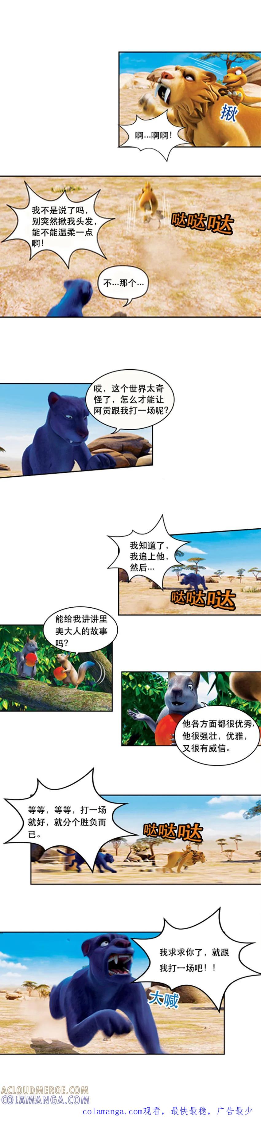 第53话霸主之争-阿贡-佳盛文化（第9张）