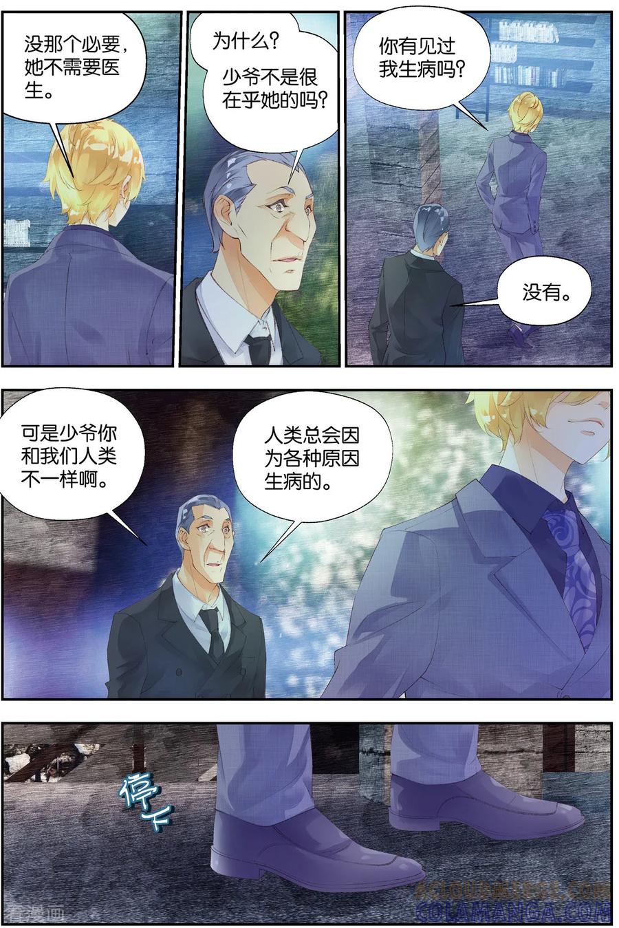 第59话纯血贵族2-血族少女-漫工厂（第7张）