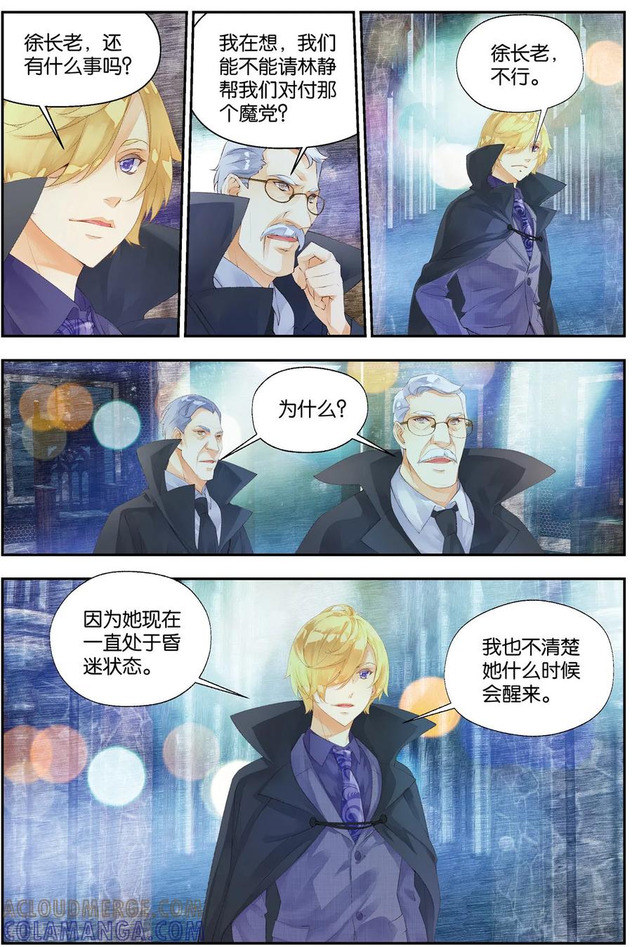 第59话纯血贵族2-血族少女-漫工厂（第3张）