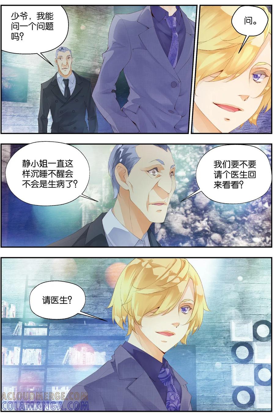 第59话纯血贵族2-血族少女-漫工厂（第6张）
