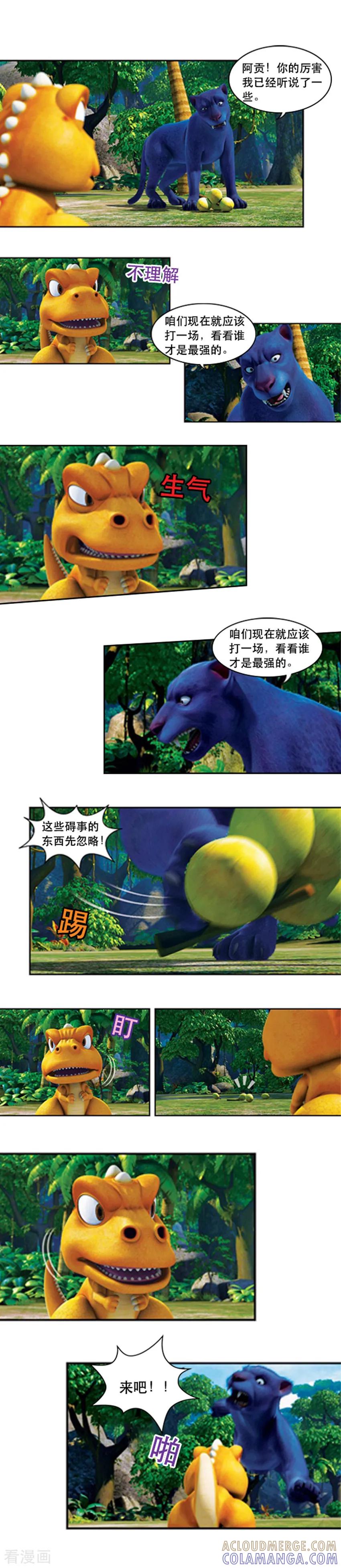 第53话霸主之争-阿贡-佳盛文化（第6张）