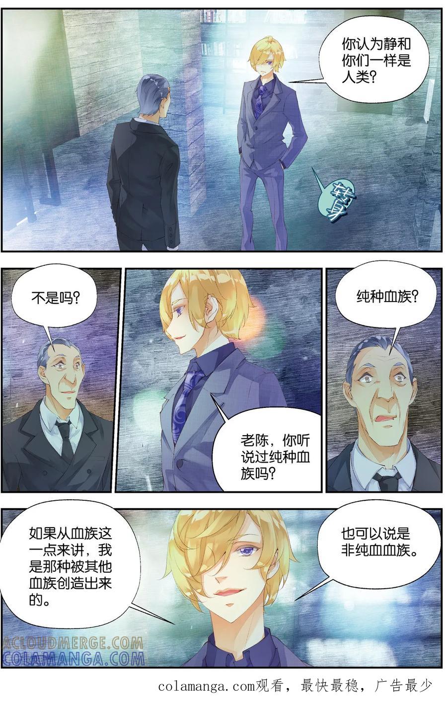 第59话纯血贵族2-血族少女-漫工厂（第8张）