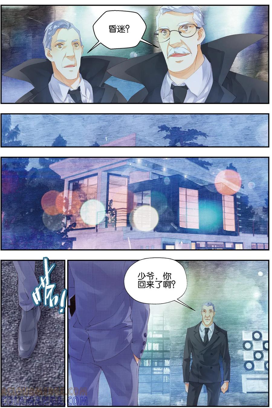 第59话纯血贵族2-血族少女-漫工厂（第4张）