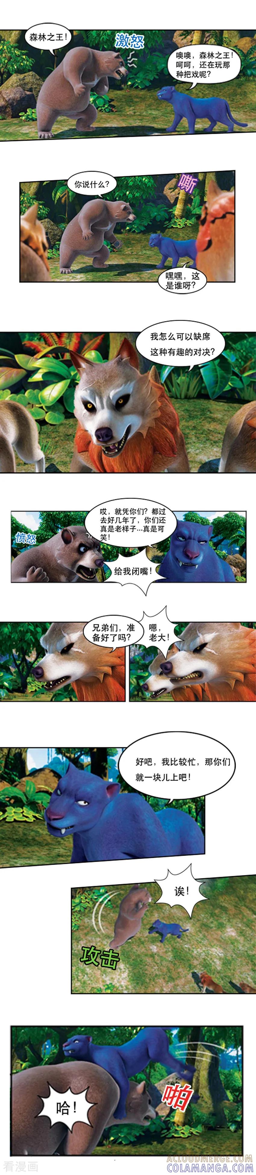 第53话霸主之争-阿贡-佳盛文化（第2张）