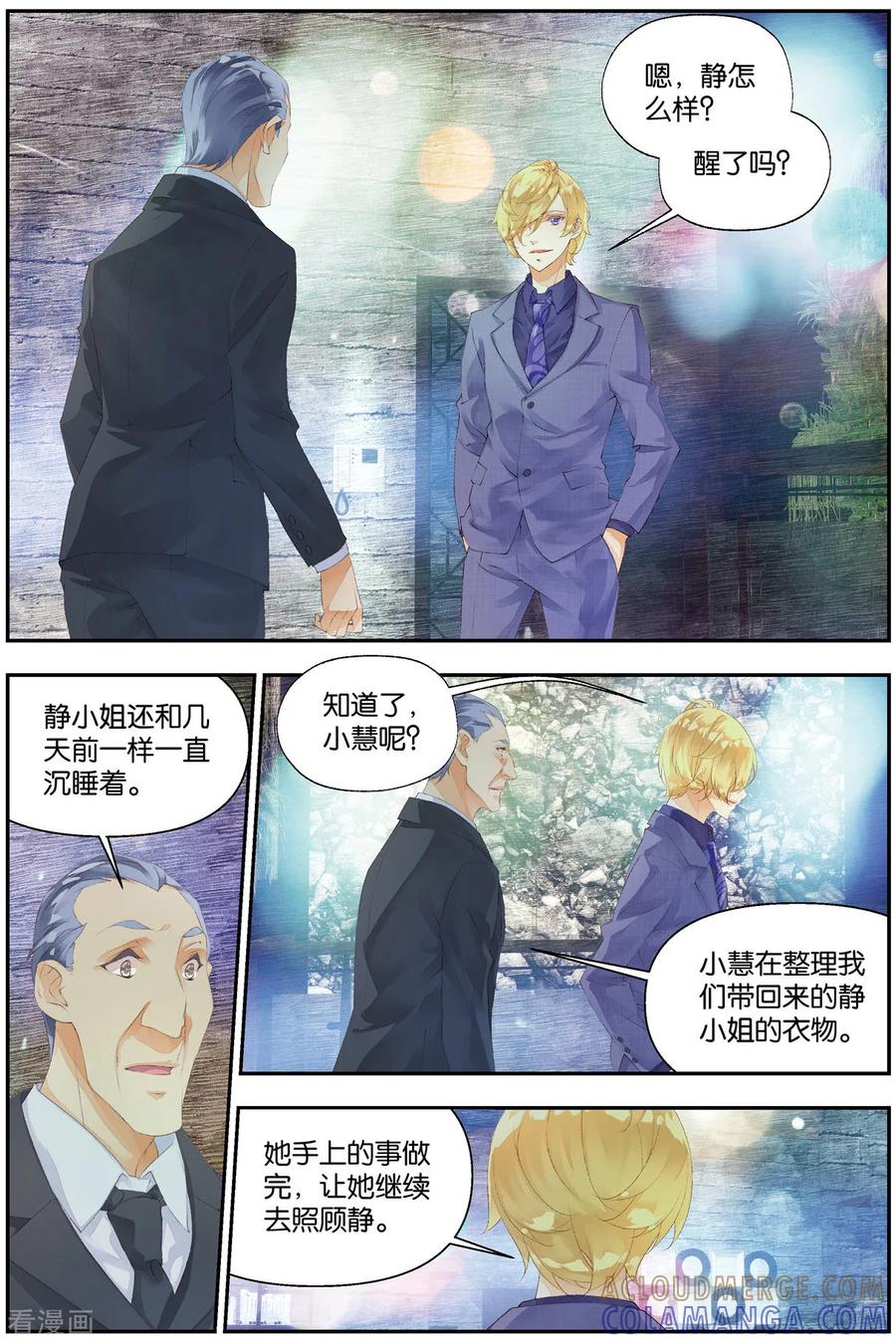 第59话纯血贵族2-血族少女-漫工厂（第5张）