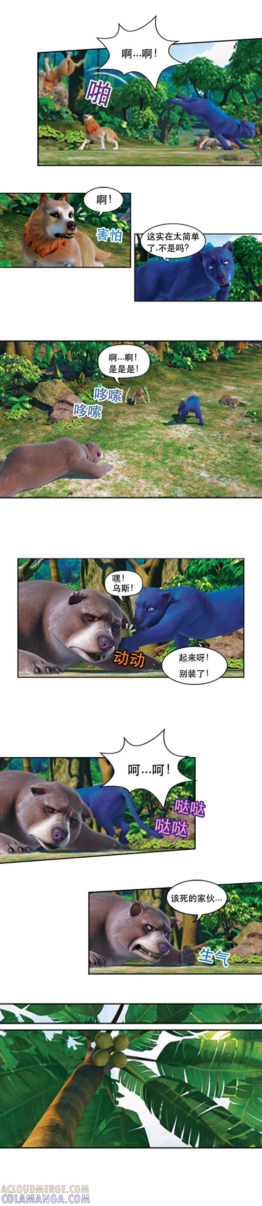 第53话霸主之争-阿贡-佳盛文化（第4张）