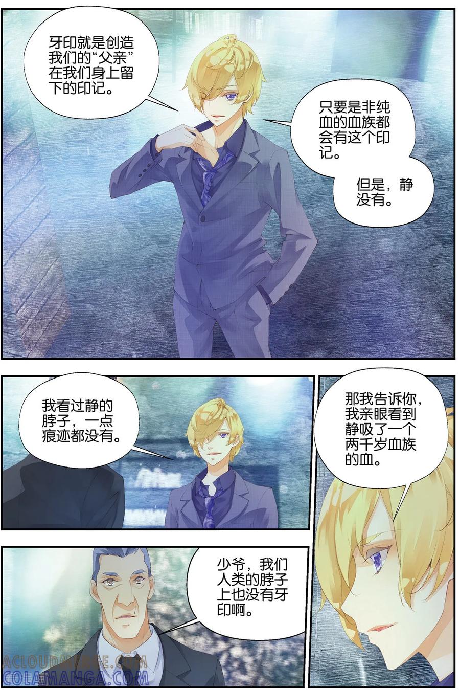 第60话纯血贵族3-血族少女-漫工厂（第3张）